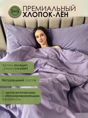 Пододеяльник Mio Tesoro 215х175 / Лен175По-12