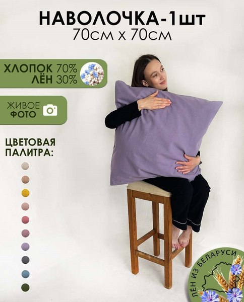 Наволочка Mio Tesoro 70х70 / Лен7070Н-12