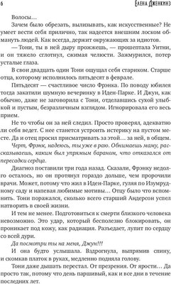 Книга Rugram Пятьдесят свиданий с врагом твердая обложка (Дженкинз Елена)