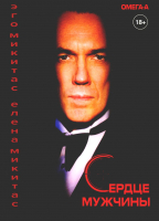 

Книга, Сердце мужчины. Твердая обложка