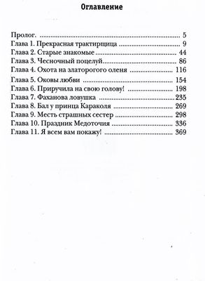 Книга Rugram Сковородка судного дня твердая обложка (Коростышевская Татьяна)