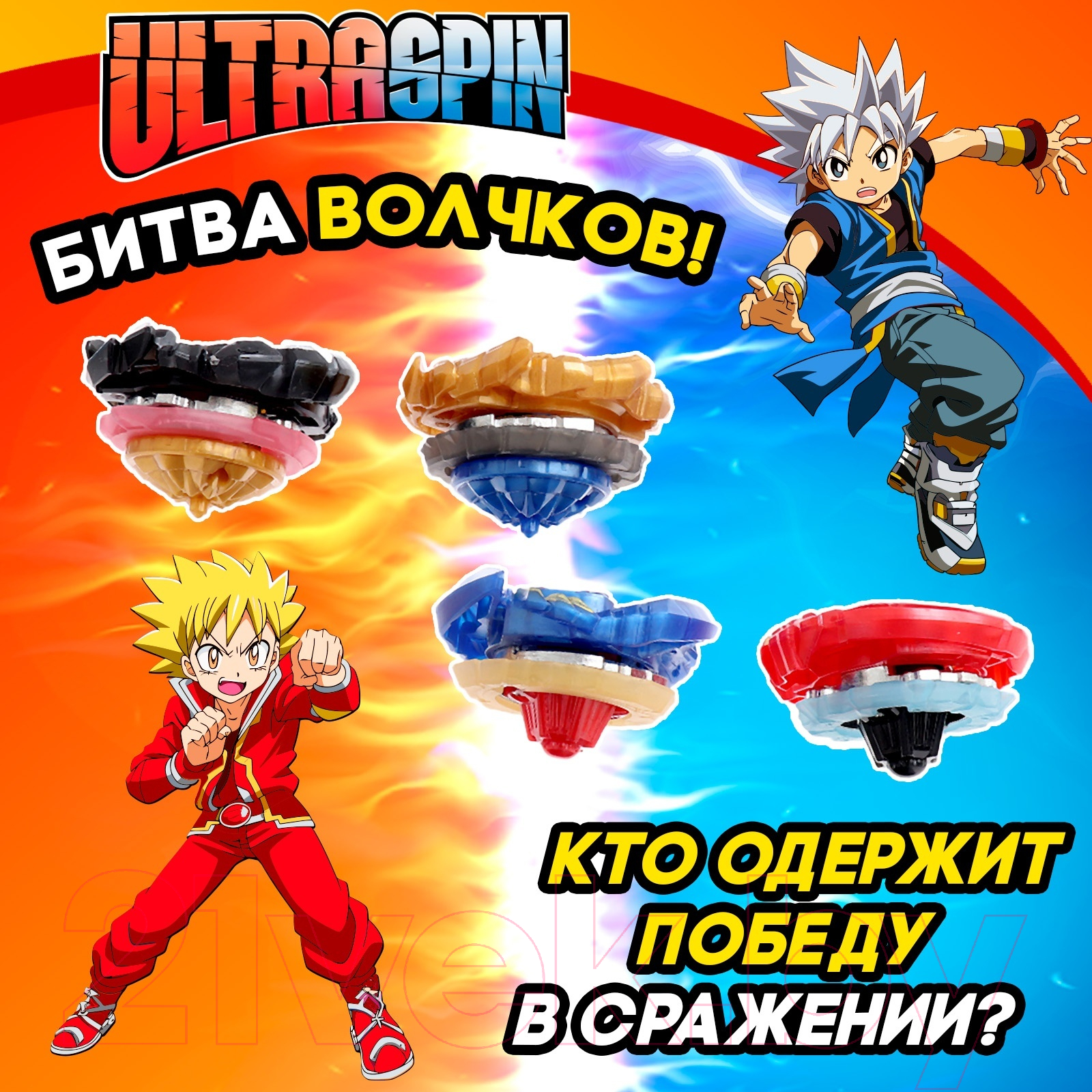 Игровой набор Woow Toys Боевые волчки. Сражение 329-53 / 9938749