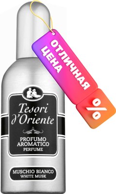 Туалетная вода Tesori d'Oriente Белый мускус (100мл) - 