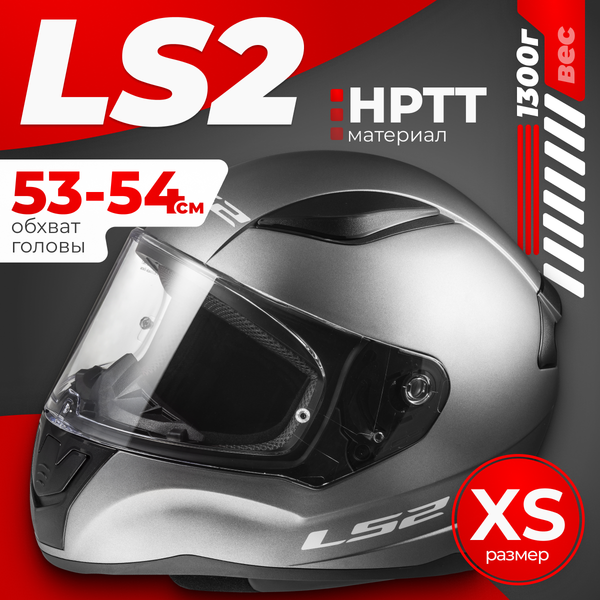 Мотошлем LS2 FF353 Rapid 2 Solid