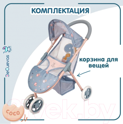 Коляска для куклы DeCuevas Toys Прогулочная. Коко / 90280