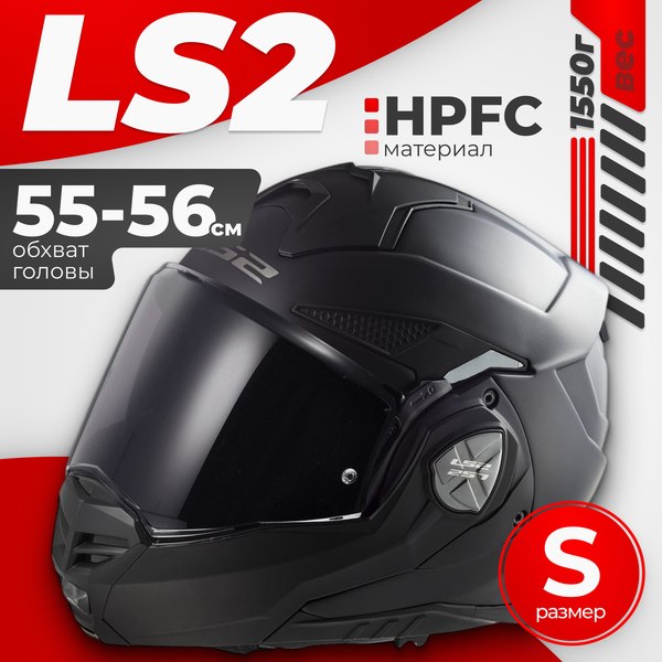 Мотошлем LS2 FF901 Advant X Solid