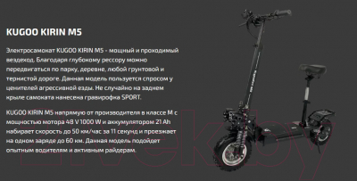 Электросамокат Kugoo Kirin M5