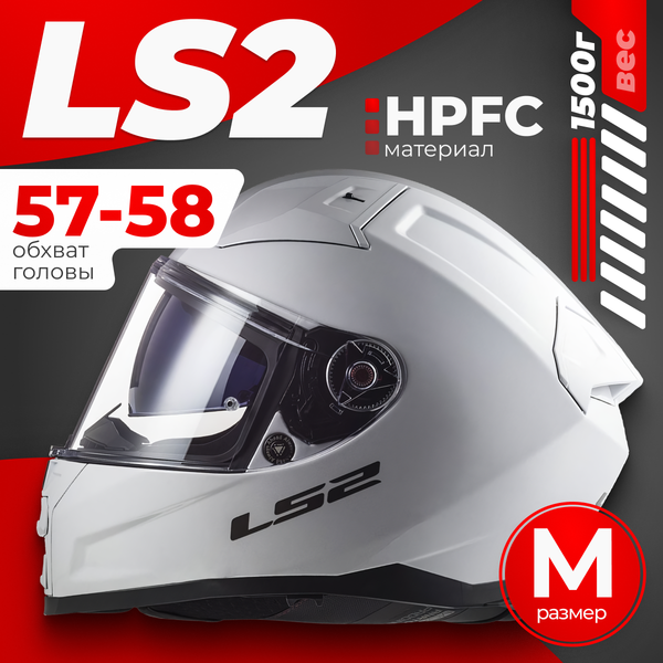 Мотошлем LS2 FF811 Vector II Solid