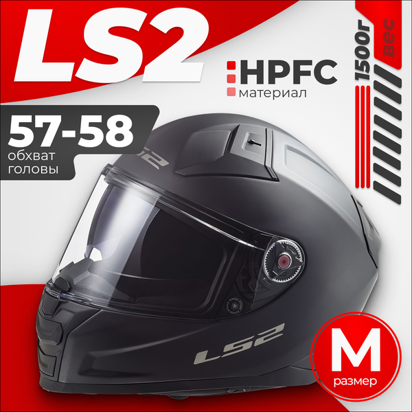 Мотошлем LS2 FF811 Vector II Solid