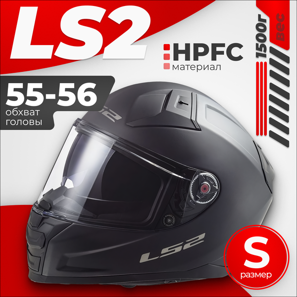 Мотошлем LS2 FF811 Vector II Solid