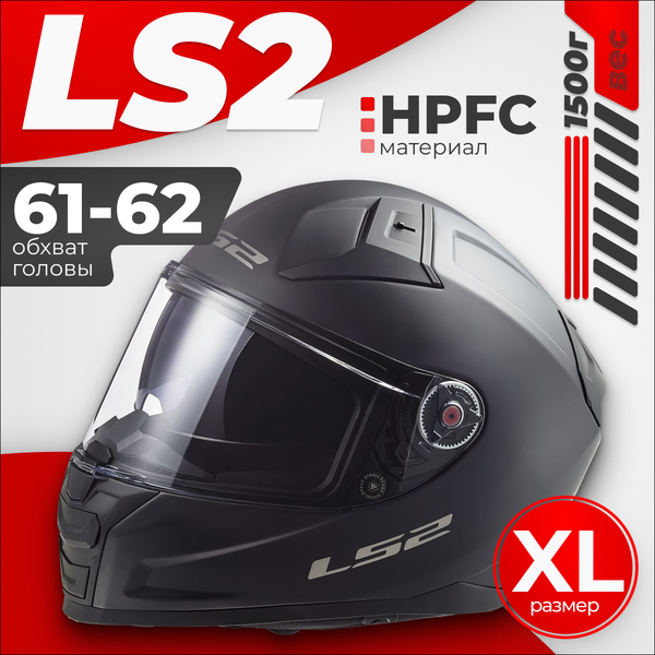 Мотошлем LS2 FF811 Vector II Solid (XL, черный матовый)
