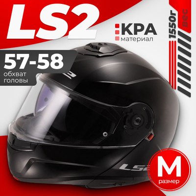 Мотошлем LS2 FF908 Strobe 2 Solid (M, черный глянцевый) - 