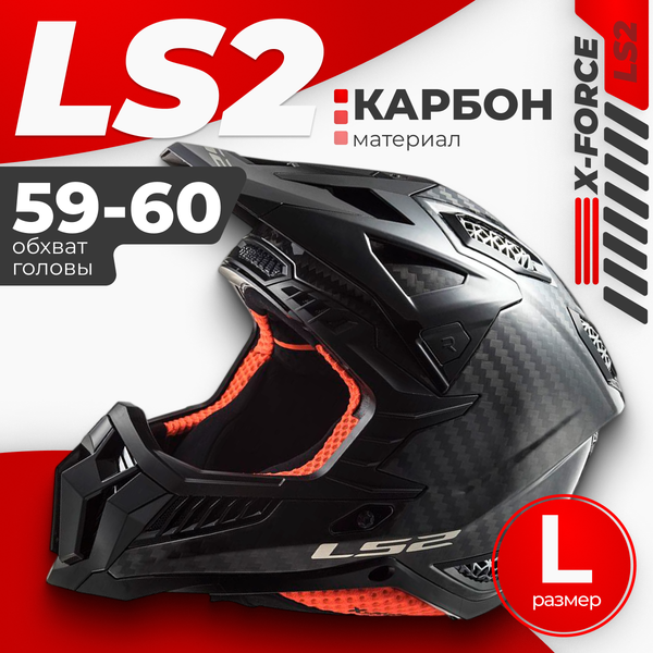 Мотошлем LS2 MX703 C X-force