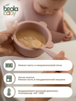 Набор посуды для кормления Beola baby HBB-05 (розовый)