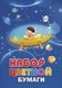 Набор цветной бумаги и картона Брестская типография С254 (24л) - 