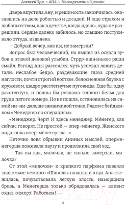 Книга Rugram Ана. Несовременный роман / 9785517101518 (Эрр А.)