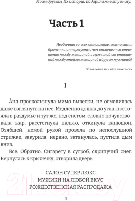 Книга Rugram Ана. Несовременный роман / 9785517101518 (Эрр А.)