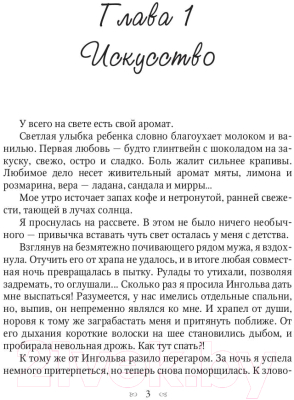 Книга Rugram Аромагия / 9785517016348 (Орлова А.)
