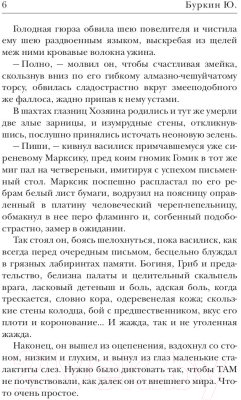 Книга Rugram Бабочка и Василиск, Королева белых слоников / 9785517018403 (Буркин Ю.С.)