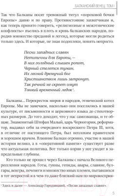 Книга Rugram Балканский венец. Том 1 / 9785517019752 (Задунайский В.)