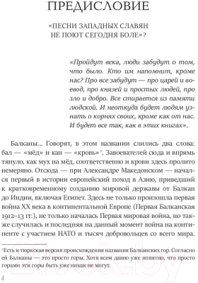 Книга Rugram Балканский венец. Том 1 / 9785517019752 (Задунайский В.)