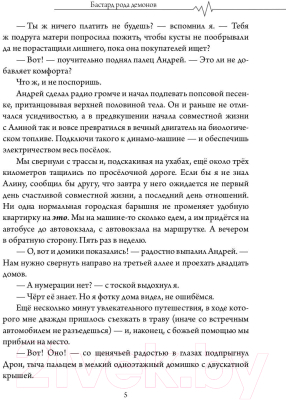 Книга Rugram Бастард рода демонов / 9785517047267 (Тарс Э.)