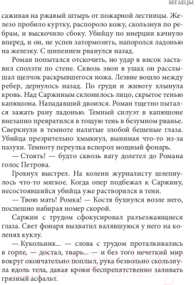 Книга Rugram Беглецы / 9785517036339 (Васильченко О.)