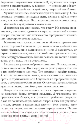Книга Rugram Белоснежка для хвостатых / 9785517030085 (Сапфир Я., Грон О.)
