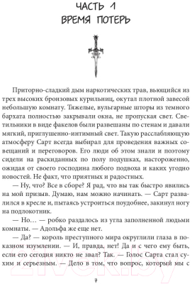 Книга Rugram Выбор ксари. Книга 3 / 9785517026439 (Одувалова А.С.)