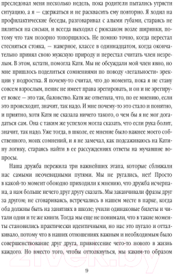 Книга Rugram Выжженная трава / 9785517038937 (Федоранич С.И.)
