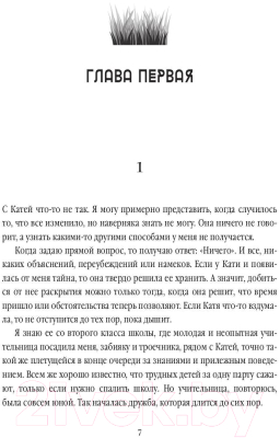 Книга Rugram Выжженная трава / 9785517038937 (Федоранич С.И.)