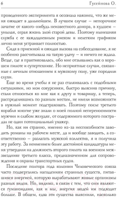 Книга Rugram Голодное сердце / 9785517040343 (Гусейнова О.В.)