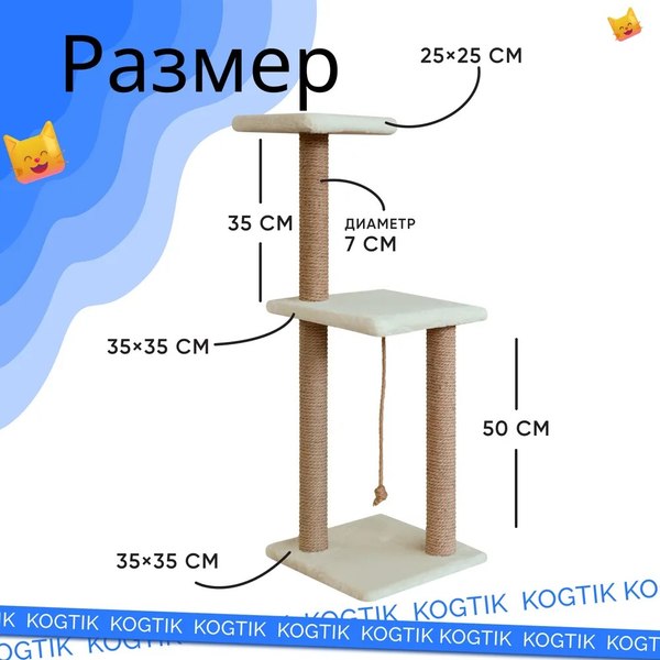 Комплекс для кошек Kogtik Триола / БелД m (белый/джут)