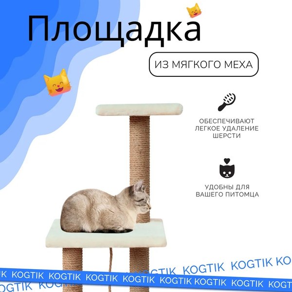Комплекс для кошек Kogtik Триола / БелД m (белый/джут)