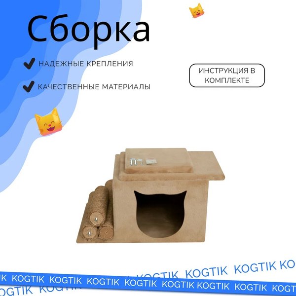 Комплекс для кошек Kogtik Непал с домиком / БД m (бежевый/джут)