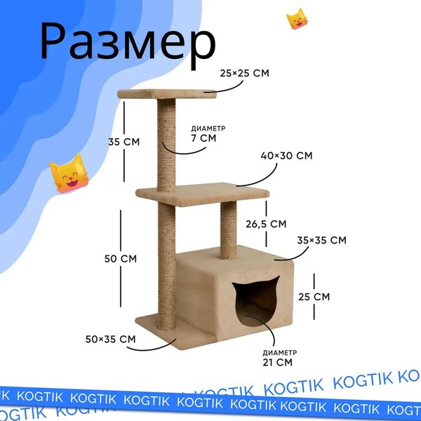 Комплекс для кошек Kogtik Непал с домиком / БД m (бежевый/джут)