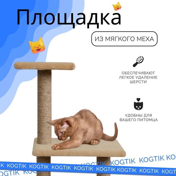 Комплекс для кошек Kogtik Непал с домиком / БД m (бежевый/джут)