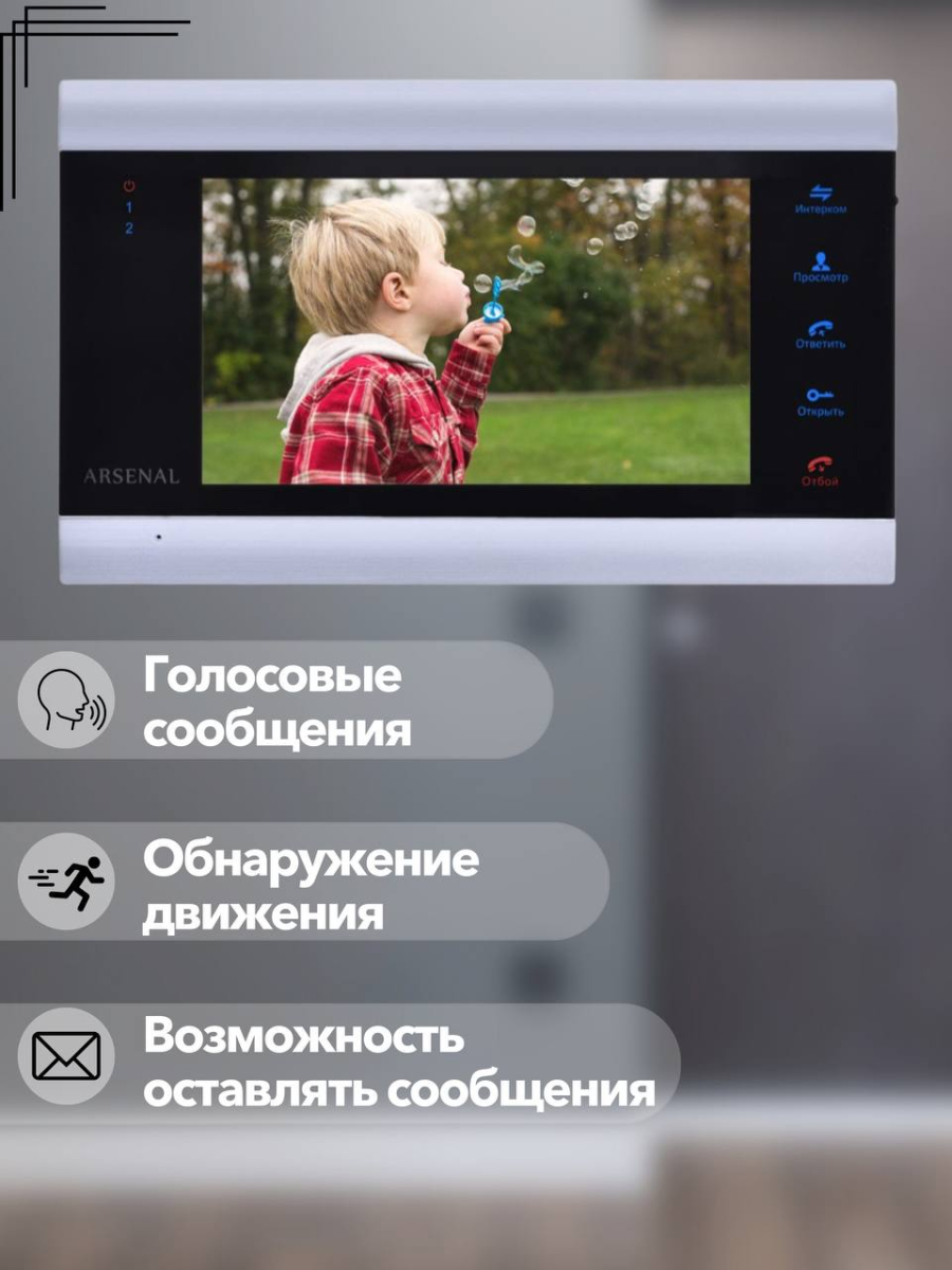 Видеодомофон Arsenal Сириус