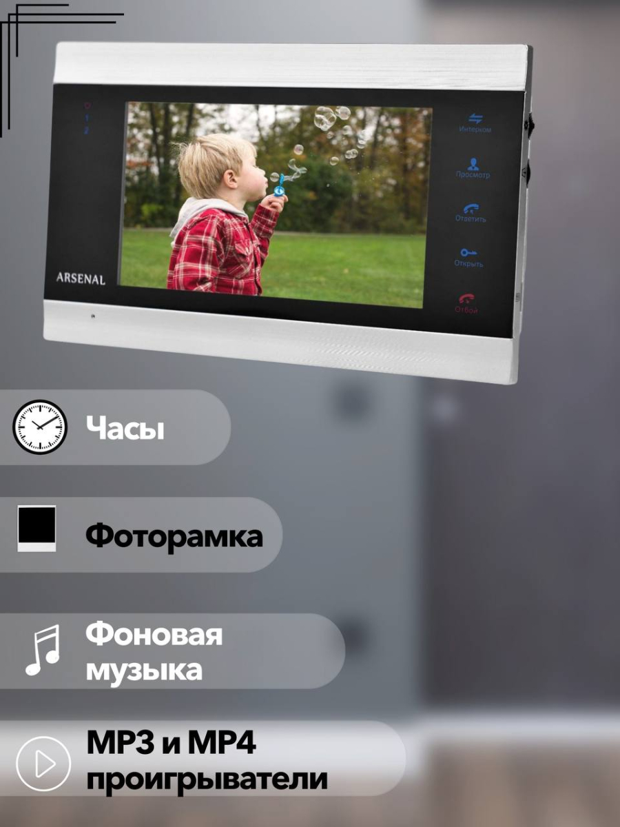 Видеодомофон Arsenal Сириус