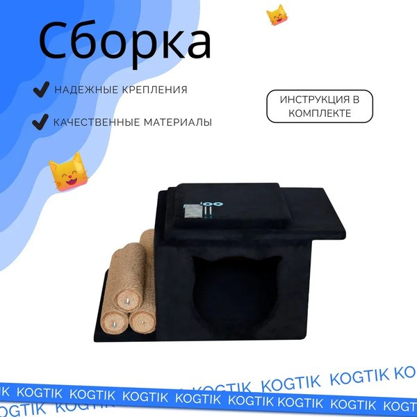 Комплекс для кошек Kogtik Непал с домиком / ЧД m (черный/джут)
