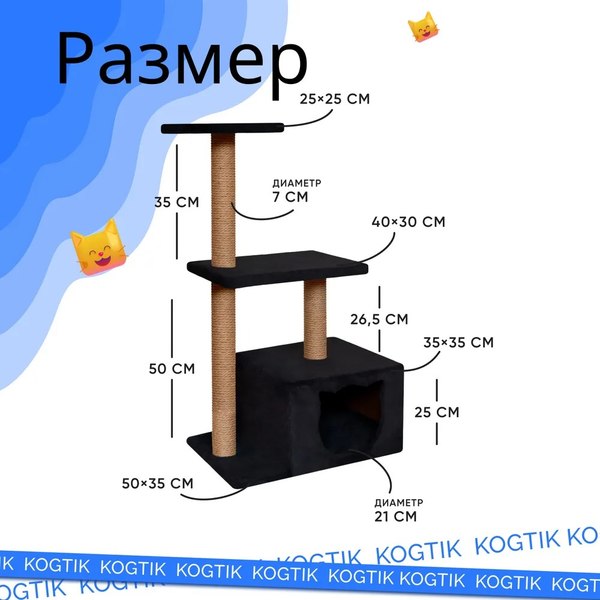 Комплекс для кошек Kogtik Непал с домиком / ЧД m (черный/джут)