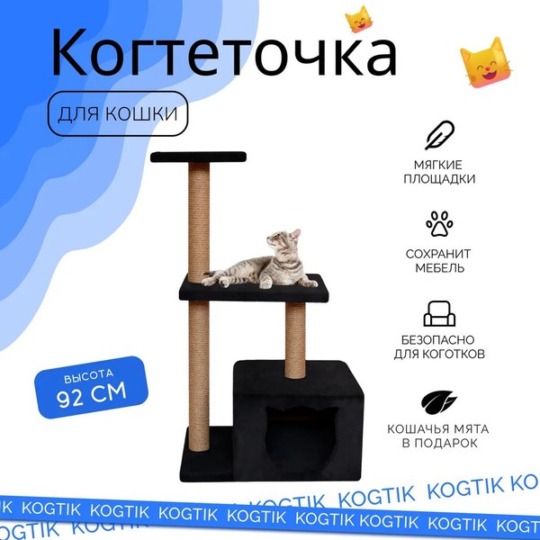 Комплекс для кошек Kogtik Непал с домиком / ЧД m (черный/джут)