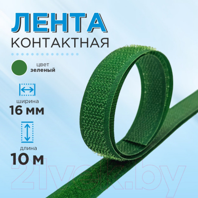 Застежки-липучки для шитья No Brand 16мм №123 ЛК 16 123-10 (зеленый)