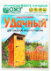 Биоактиватор ОЖЗ Удачный биопрепарат для туалетов (30г) - 