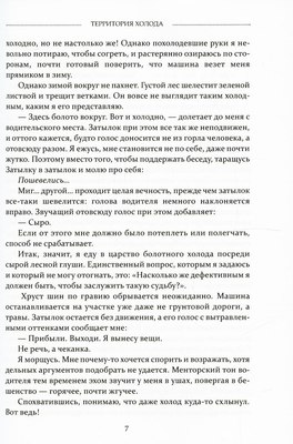 Книга Rugram Территория холода твердая обложка (Московских Натали)