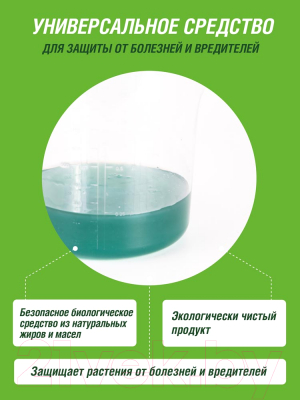 Удобрение Фаско Инта-Вир Зеленое мыло (250мл)