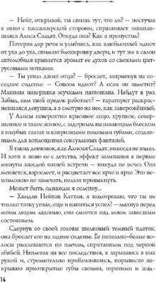 Книга Яуза-пресс Босиком по пеплу. Книга первая твердая обложка (Алекс Д, Мейер Лана)