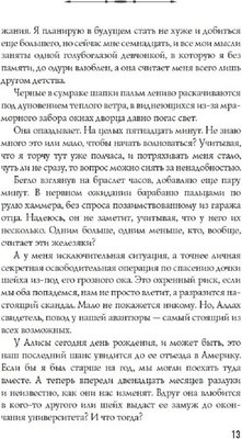 Книга Яуза-пресс Босиком по пеплу. Книга первая твердая обложка (Алекс Д, Мейер Лана)