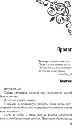 Книга Яуза-пресс Босиком по пеплу. Книга первая твердая обложка (Алекс Д, Мейер Лана)