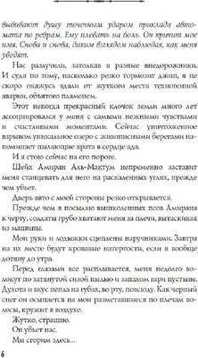 Книга Яуза-пресс Босиком по пеплу. Книга первая твердая обложка (Алекс Д, Мейер Лана)